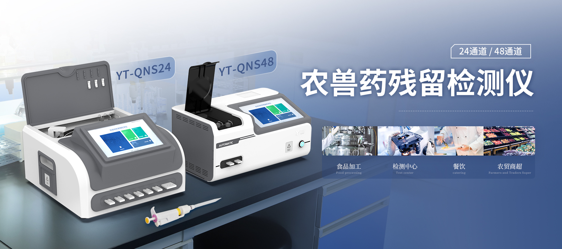 全自動農(nóng)獸藥殘留檢測儀